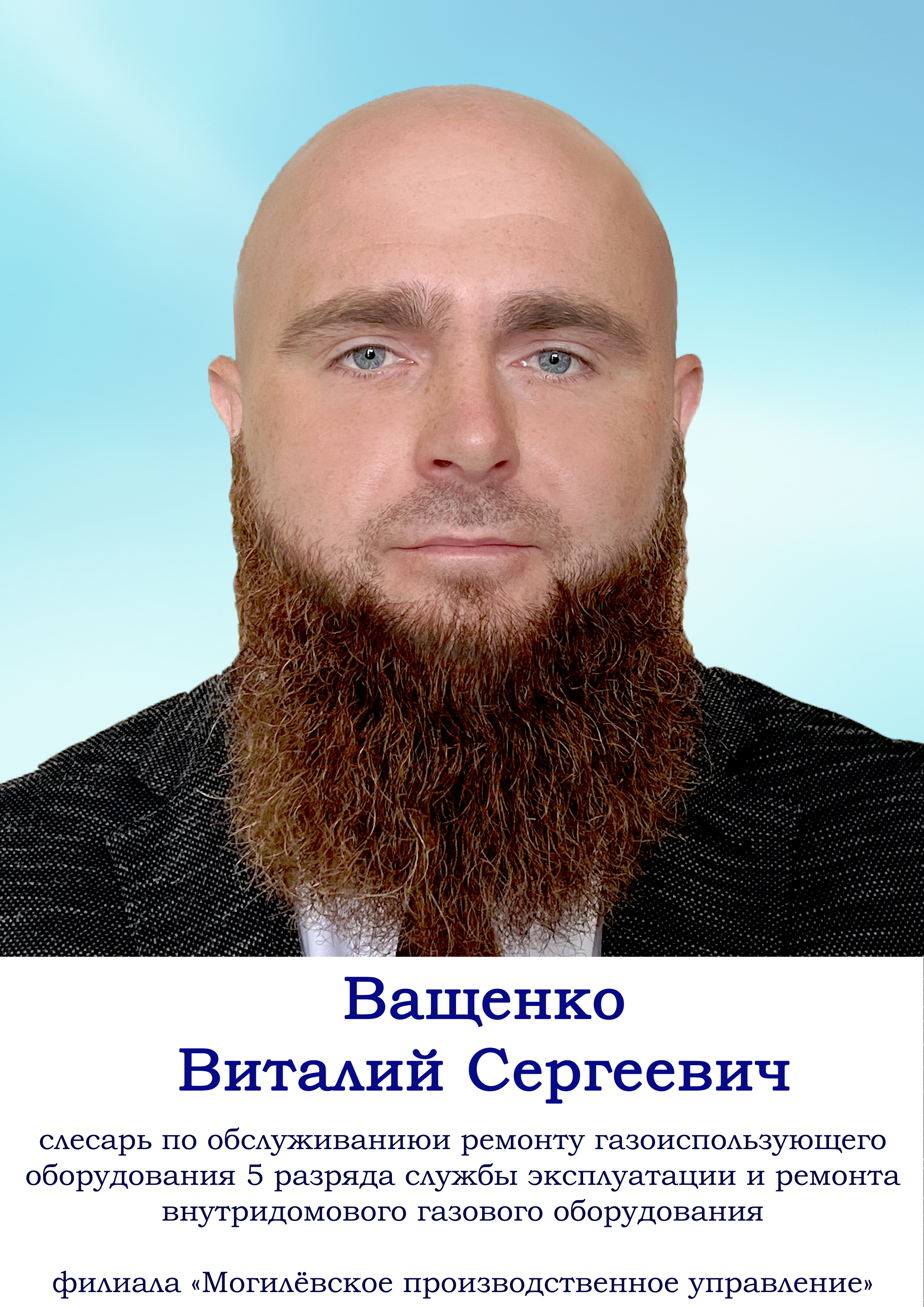 Ващенко Виталий Сергеевич